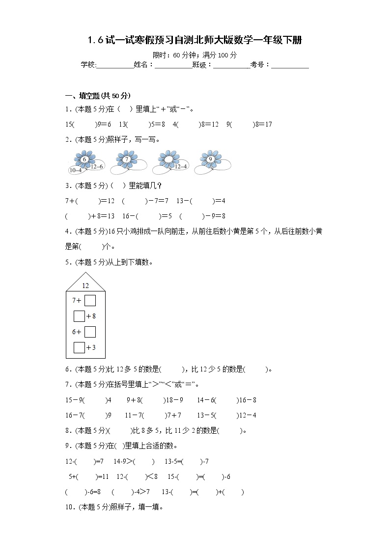 1.6试一试寒假预习自测北师大版数学一年级下册