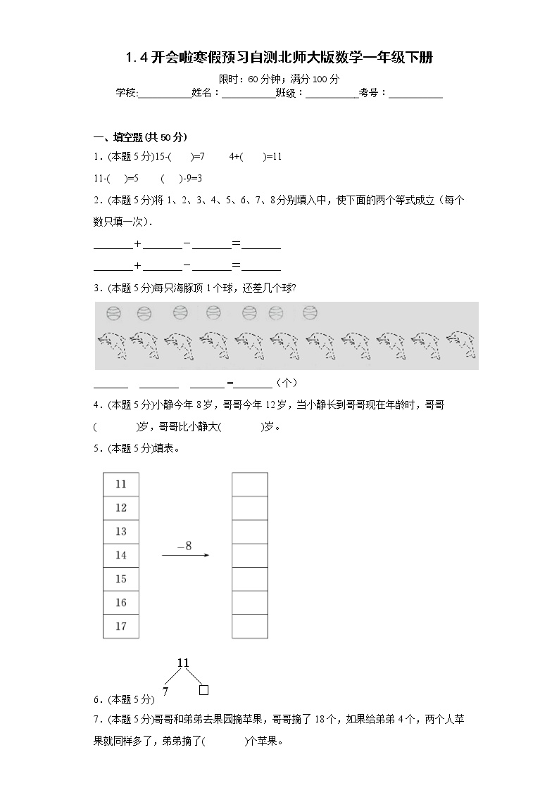 1.4开会啦寒假预习自测北师大版数学一年级下册