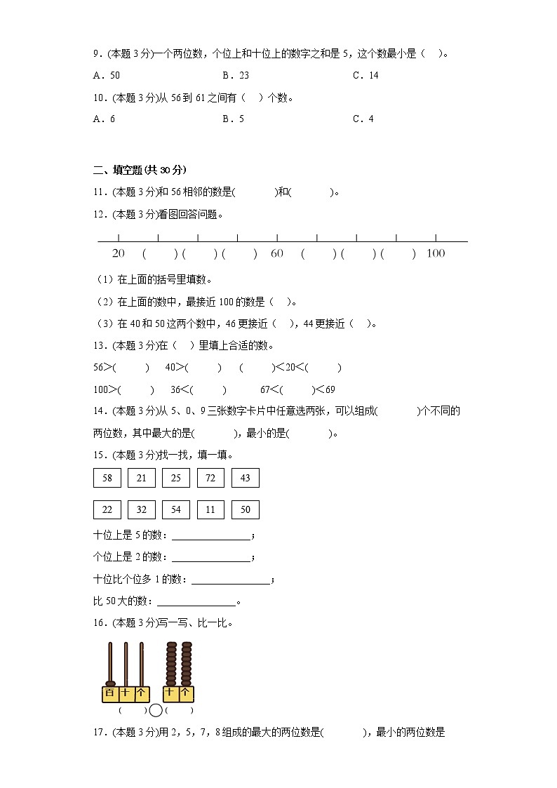 3.4谁的红果多寒假预习自测北师大版数学一年级下册第2页