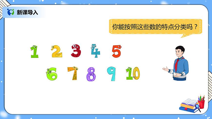 人教版數(shù)學五下9.1《因數(shù)和倍數(shù)》PPT課件第2頁