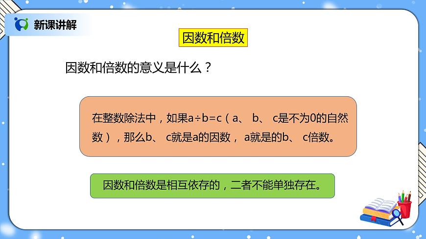 人教版數(shù)學五下9.1《因數(shù)和倍數(shù)》PPT課件第3頁