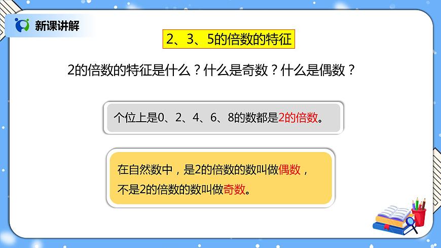 人教版數(shù)學五下9.1《因數(shù)和倍數(shù)》PPT課件第7頁
