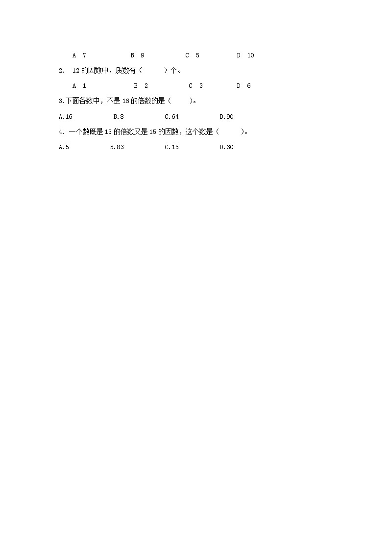 人教版數(shù)學五下9.1《因數(shù)和倍數(shù)》同步練習第2頁