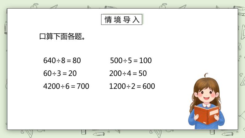 人教版小学数学三年级下册 2.6 用估算解决问题 第一课时 课件（送教案+练习）02