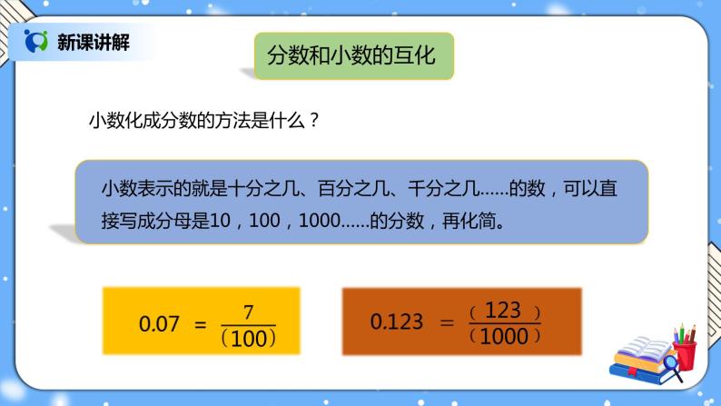 人教版小学数学五年级下册9.2《分数的意义、性质和加减法》PPT课件（送教案+练习）08