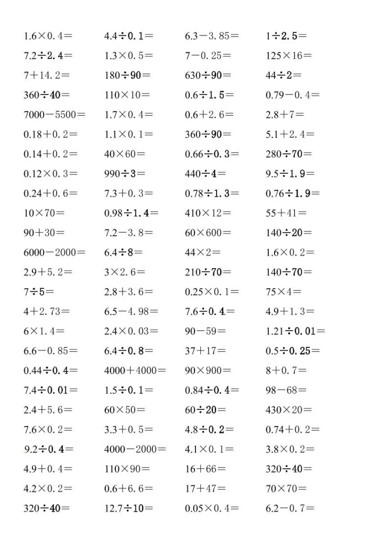 苏教版六上数学寒假口算500道 试卷02