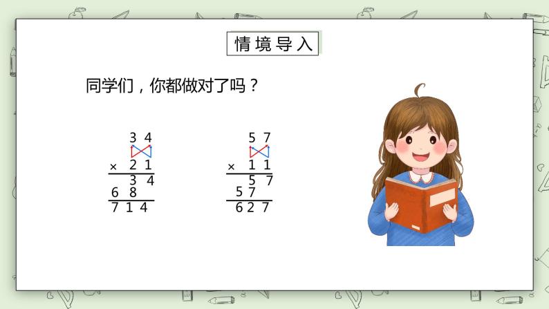 人教版小学数学三年级下册 4.4 两位数乘两位数（进位）的笔算乘法 课件（送教案+练习）02