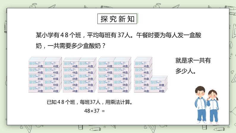 人教版小学数学三年级下册 4.4 两位数乘两位数（进位）的笔算乘法 课件（送教案+练习）03