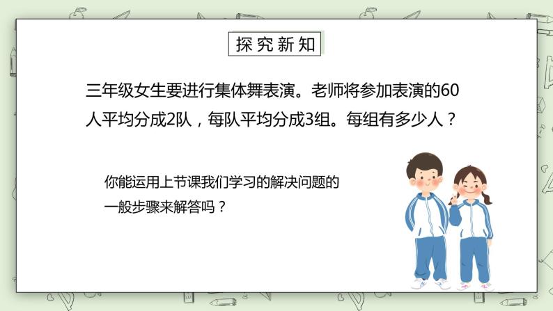 人教版小学数学三年级下册 4.6 用连除的方法解决问题 课件（送教案+练习）03