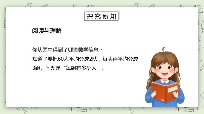 人教版小学数学三年级下册 4.6 用连除的方法解决问题 课件（送教案+练习）04