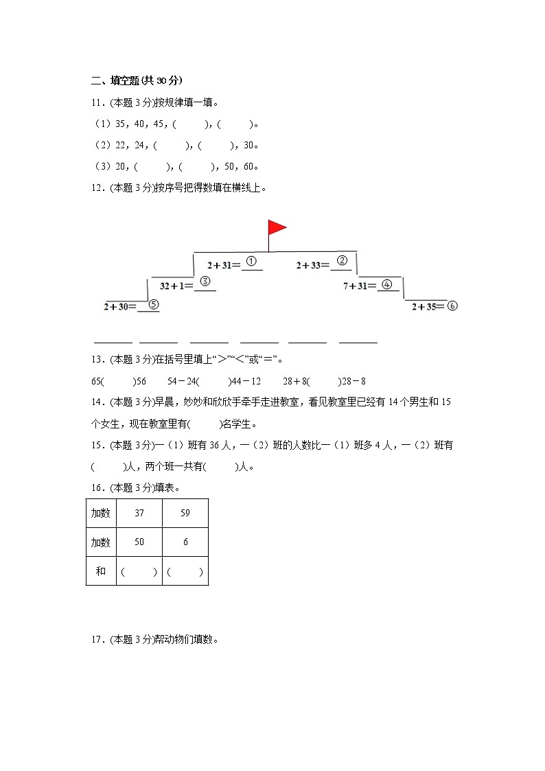 6.1图书馆寒假预习自测北师大版数学一年级下册第2页