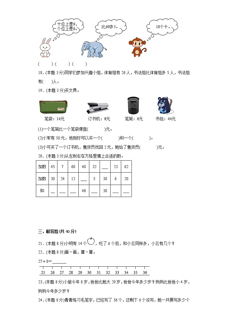 6.1图书馆寒假预习自测北师大版数学一年级下册第3页
