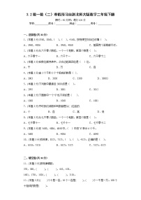 3.2数一数（二）寒假预习自测北师大版数学二年级下册