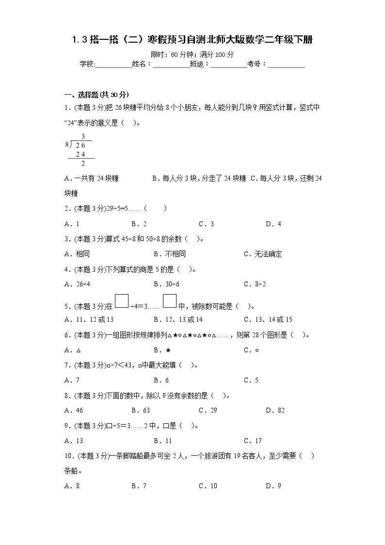 1.3搭一搭（二）寒假预习自测北师大版数学二年级下册