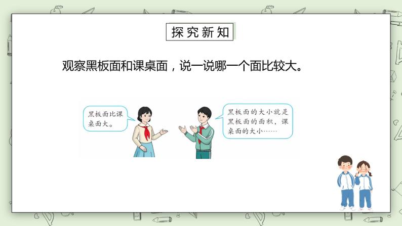 人教版小学数学三年级下册 5.1 认识面积 课件（送教案+练习）03