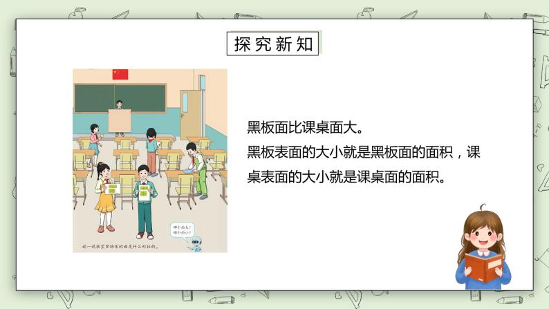 人教版小学数学三年级下册 5.1 认识面积 课件（送教案+练习）04