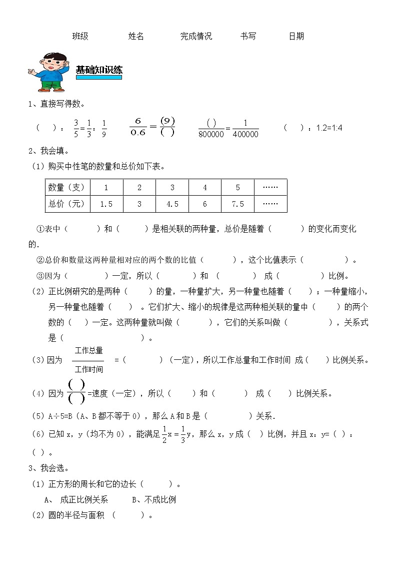 人教版数学六年级下册第四单元比例第3课时正比例练习题(无答案)01