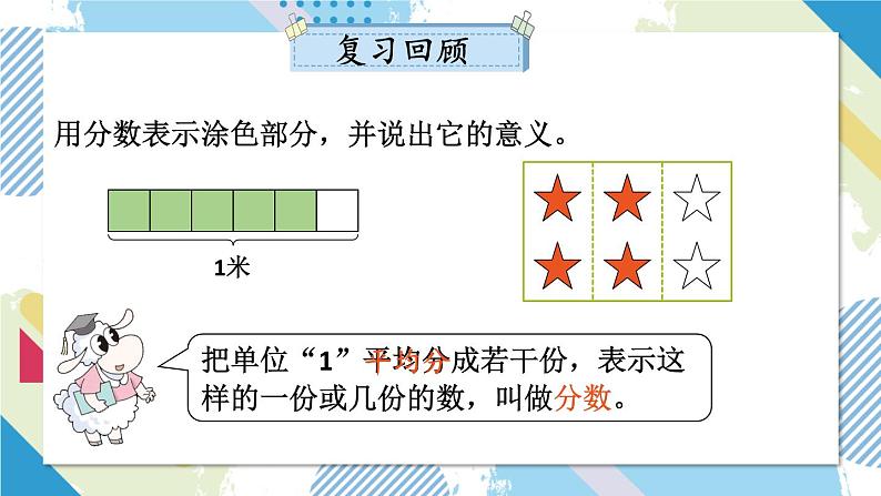 2.分数与除法第3页