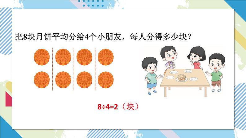 2.分数与除法第4页