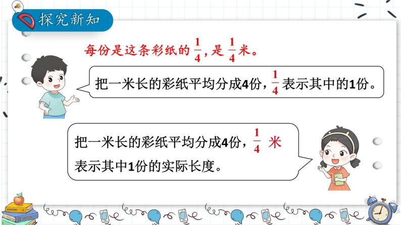 【冀教版】四下数学 《五 分数的意义和性质》1.分数的意义  课件05