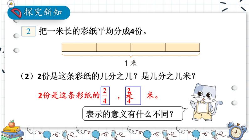 【冀教版】四下数学 《五 分数的意义和性质》1.分数的意义  课件06