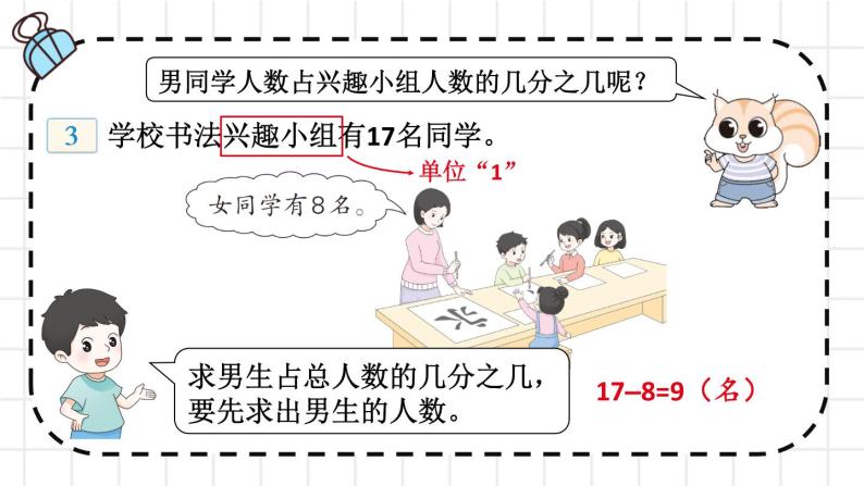 【冀教版】四下数学 《五 分数的意义和性质》1.分数的意义  课件05