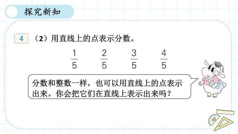 【冀教版】四下数学 《五 分数的意义和性质》1.分数的意义  课件03