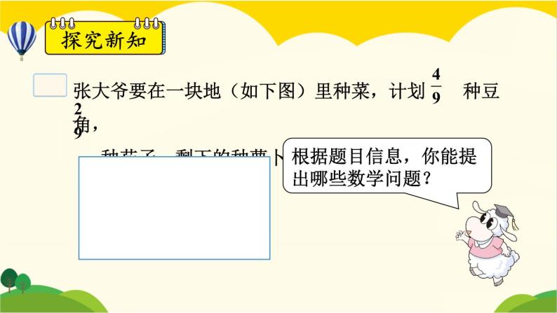 【冀教版】四下数学 《五 分数的意义和性质》4.分数加减法  课件03