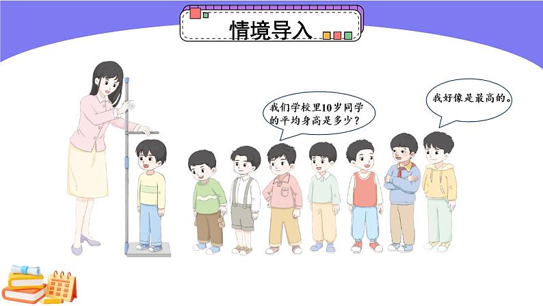 【冀教版】四下数学 《七 复式条形统计图》第2课时 特殊条形统计图 课件第2页