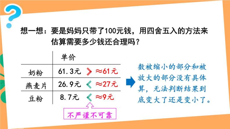 【冀教版】四下数学 《八 小数加法和减法》2.混合运算  课件06