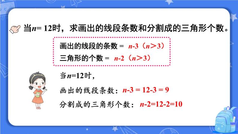 【冀教版】四下数学 《九 探索乐园》第1课时 探索多边形中隐含的规律  课件08