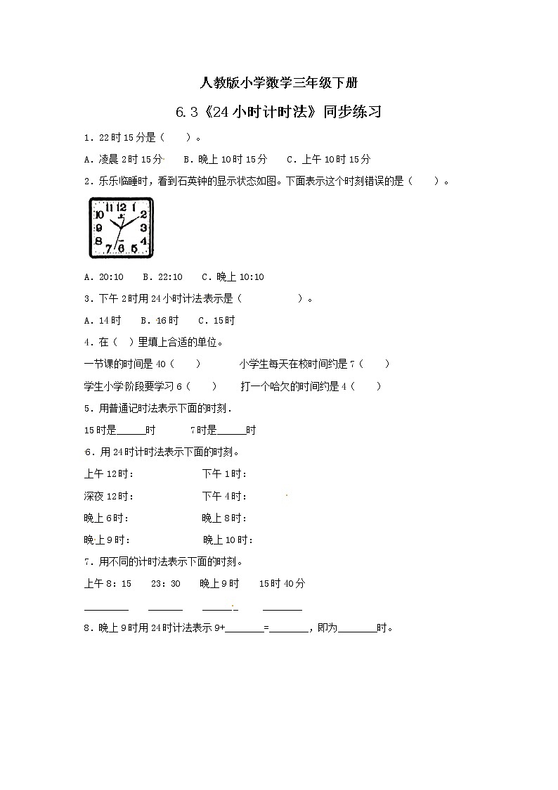 人教版小学数学三年级下册 6.3 24小时计时法 课件+教案+练习01