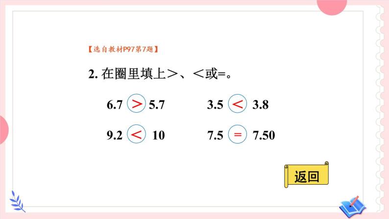 【冀教版】三下数学 《本册综合》1.数与代数  课件07