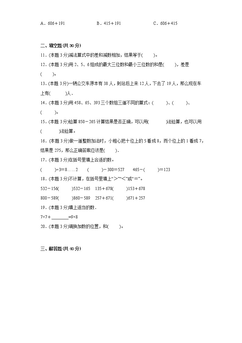 5.6算得对吗寒假预习自测北师大版数学二年级下册02