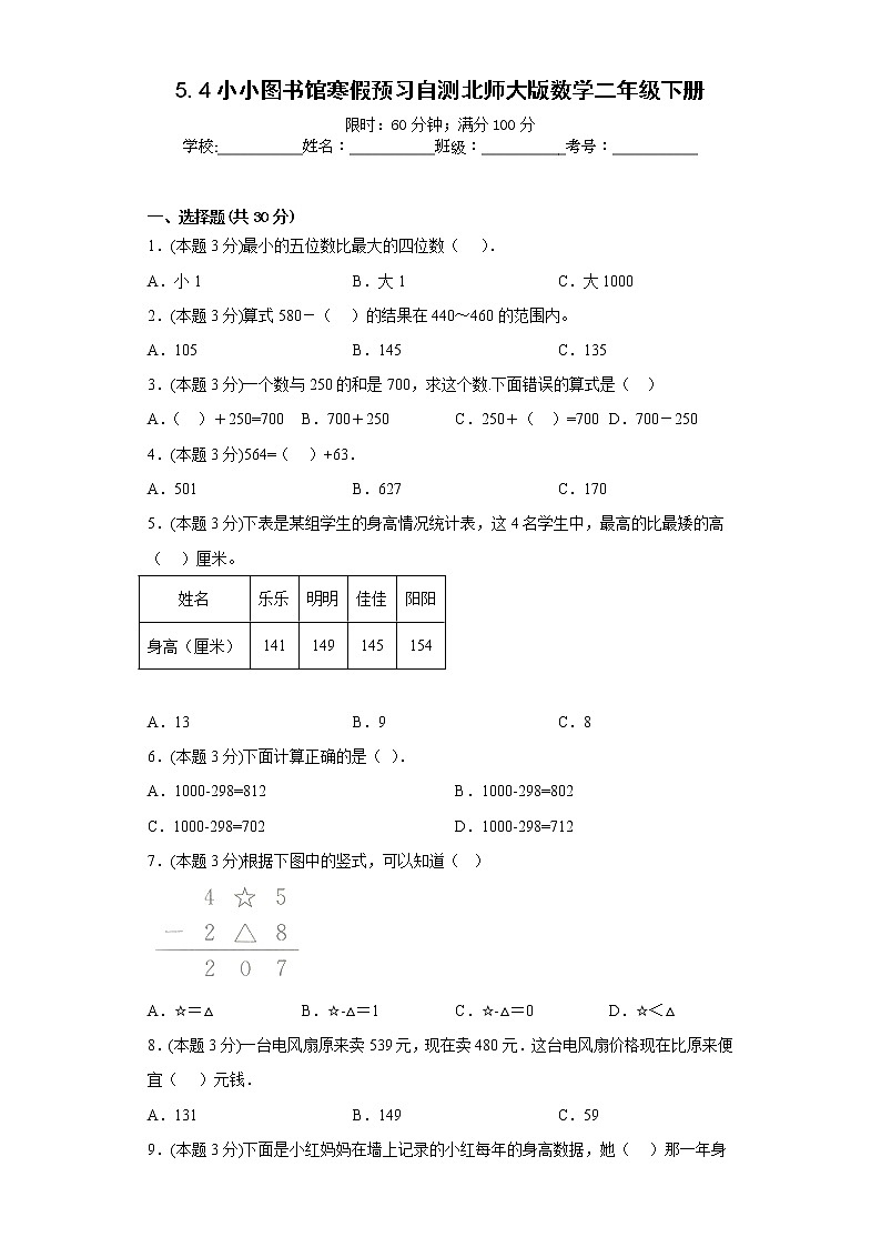 5.4小小图书馆寒假预习自测北师大版数学二年级下册01
