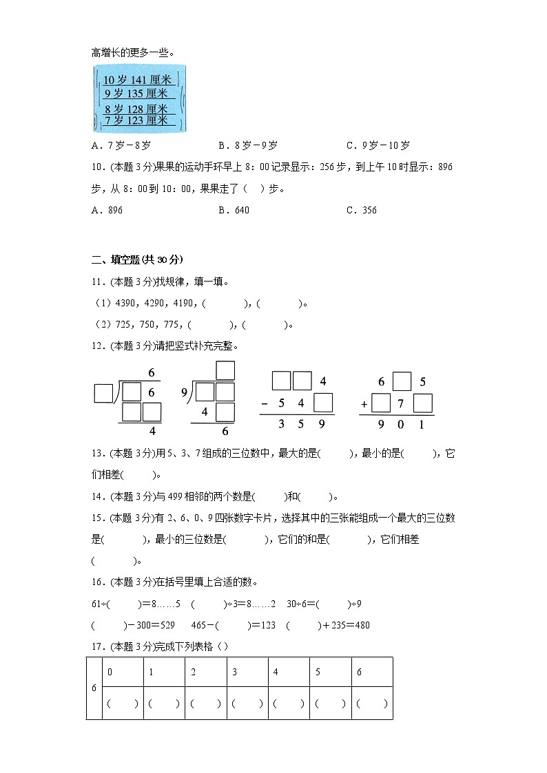 5.4小小图书馆寒假预习自测北师大版数学二年级下册02