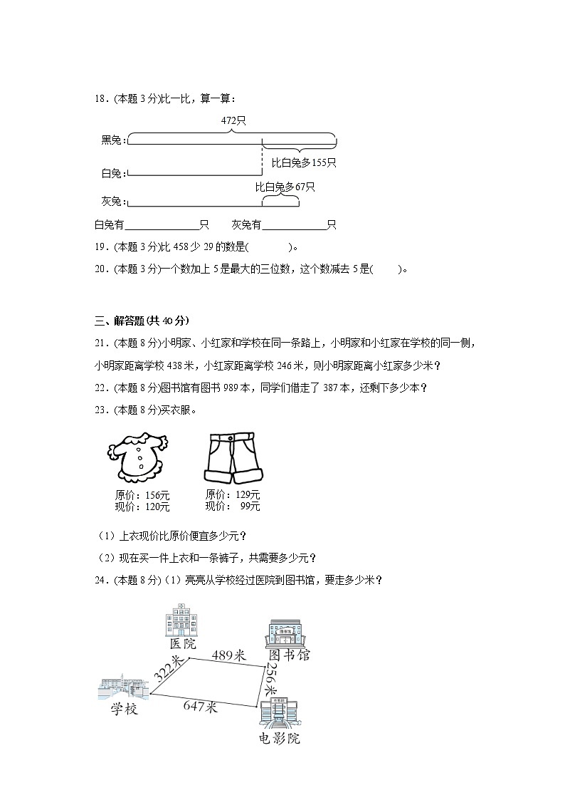 5.4小小图书馆寒假预习自测北师大版数学二年级下册03