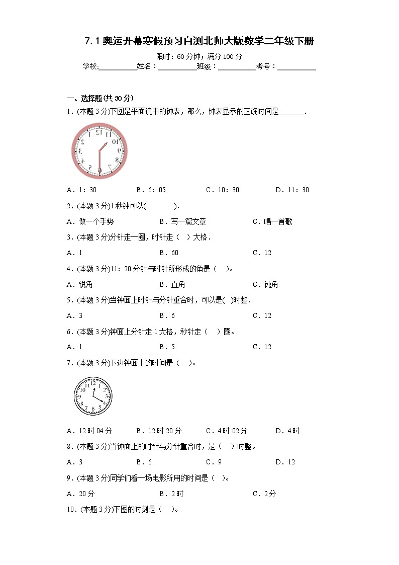 7.1奥运开幕寒假预习自测北师大版数学二年级下册第1页