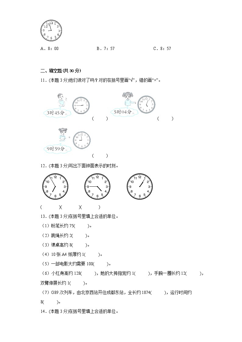 7.1奥运开幕寒假预习自测北师大版数学二年级下册第2页