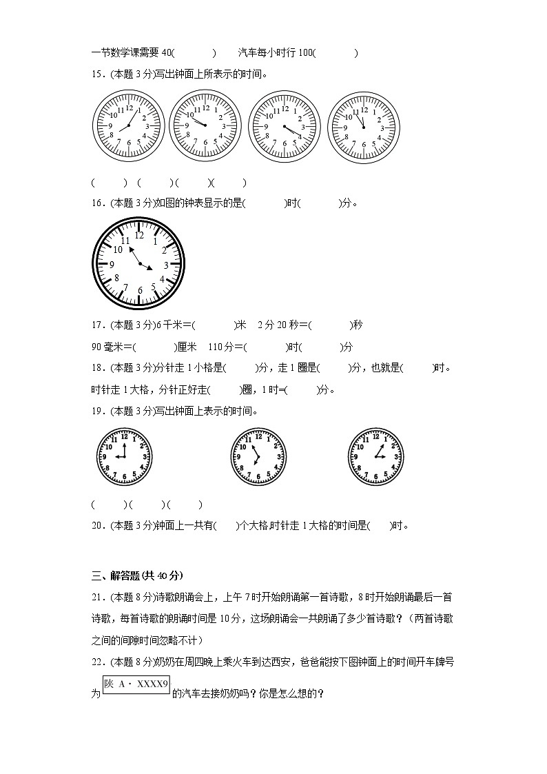 7.1奥运开幕寒假预习自测北师大版数学二年级下册第3页