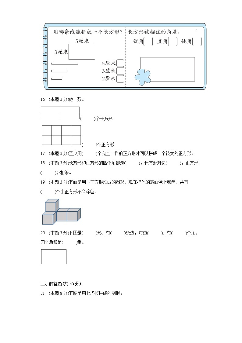 6.3长方形与正方形寒假预习自测北师大版数学二年级下册第3页