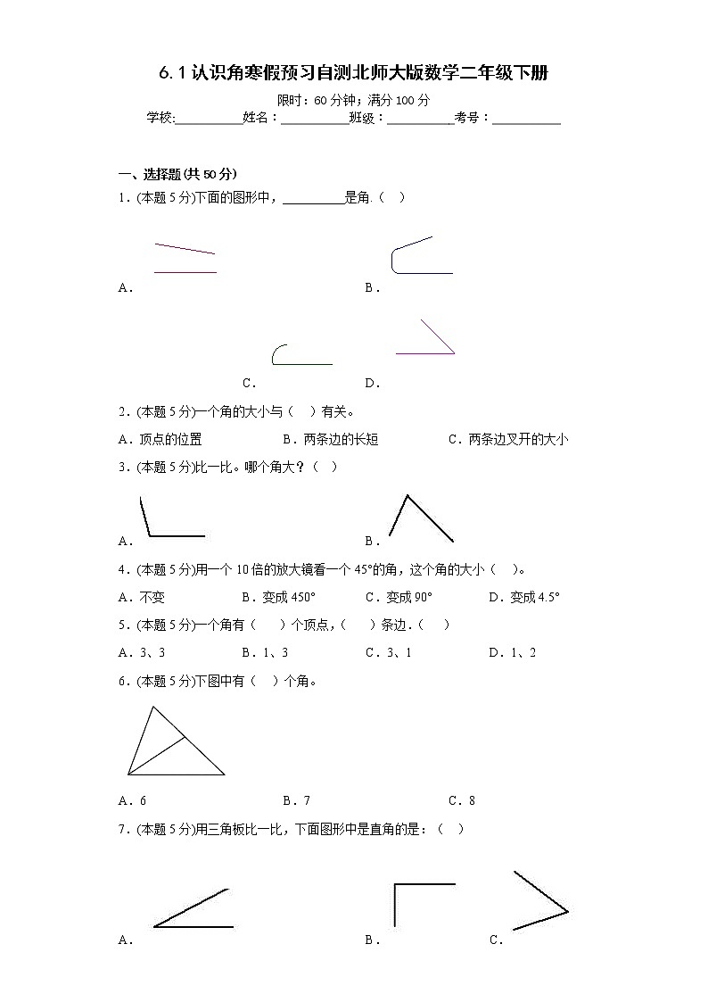 6.1认识角寒假预习自测北师大版数学二年级下册01