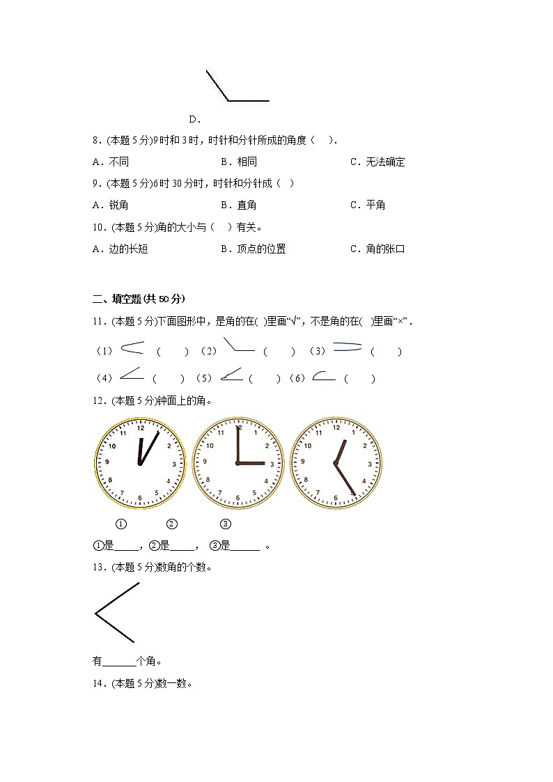 6.1认识角寒假预习自测北师大版数学二年级下册02