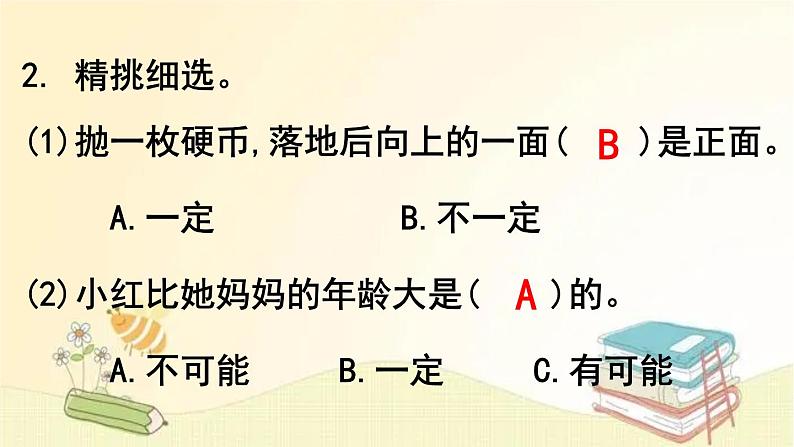 北师大版数学四年级上册 第2课时 摸球游戏 课件第3页