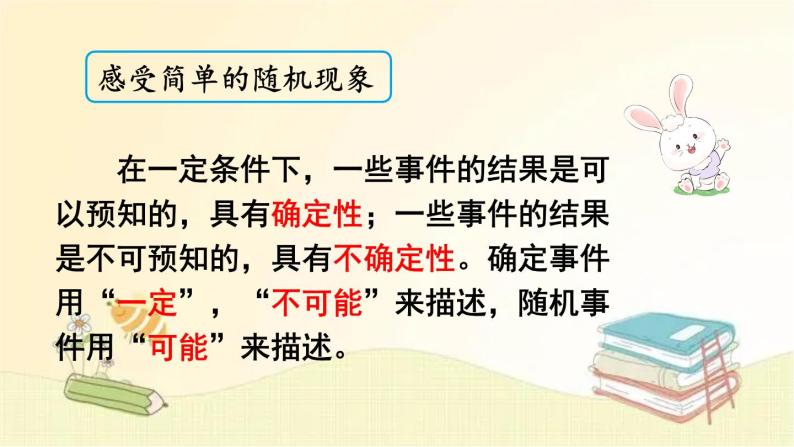 北师大版数学四年级上册 总复习（6）     可能性 课件03