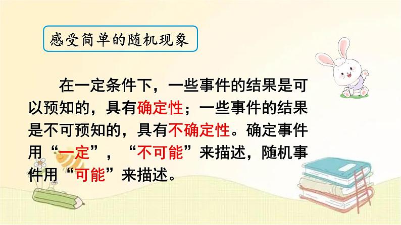 北师大版数学四年级上册 总复习(6) 可能性 课件第3页