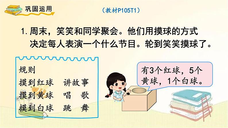 北师大版数学四年级上册 总复习(6) 可能性 课件第6页