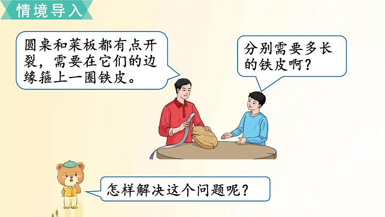 人教版数学六年级上册 第2课时 圆的周长(1) 课件第2页