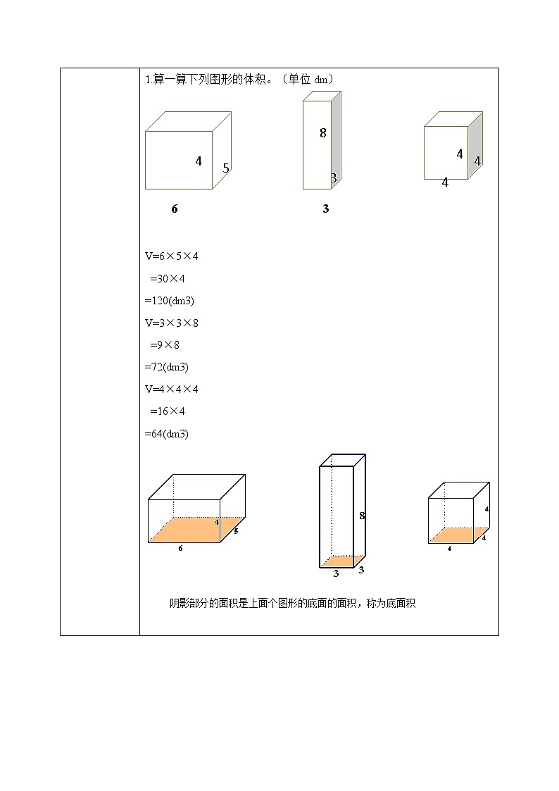 北师大版五下4.32《长方体的体积》课件+教学设计+同比练习02