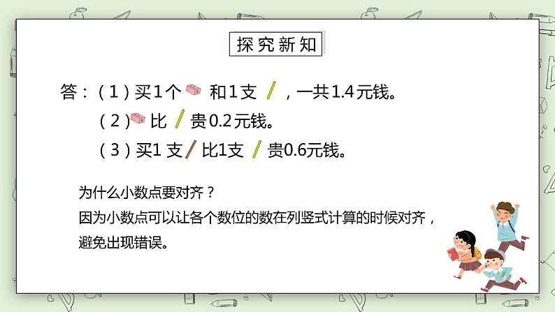 人教版小学数学三年级下册 7.3 简单的小数加、减法 课件+教案+练习07